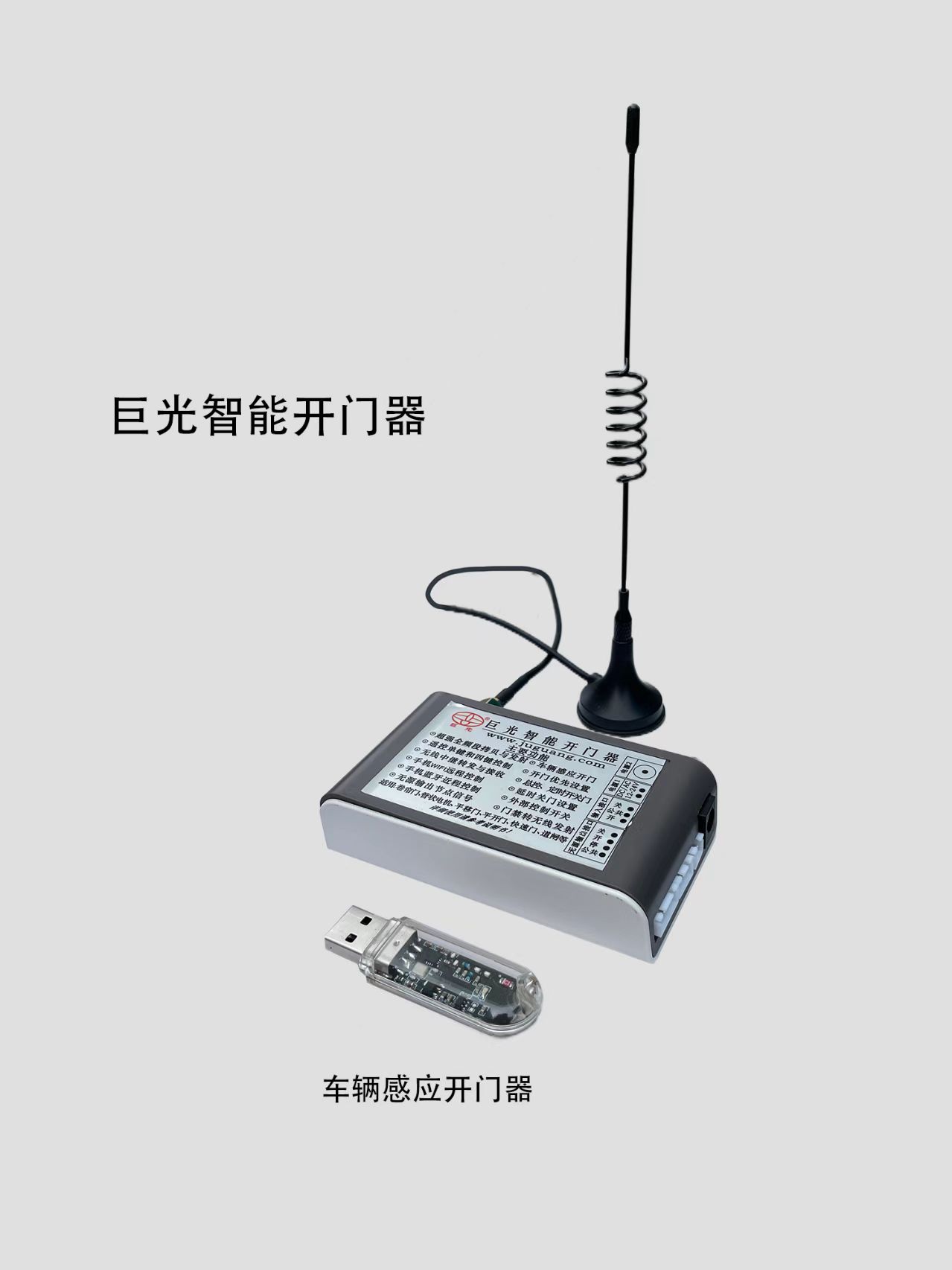 巨光智能開門器JG-PKE-CAR